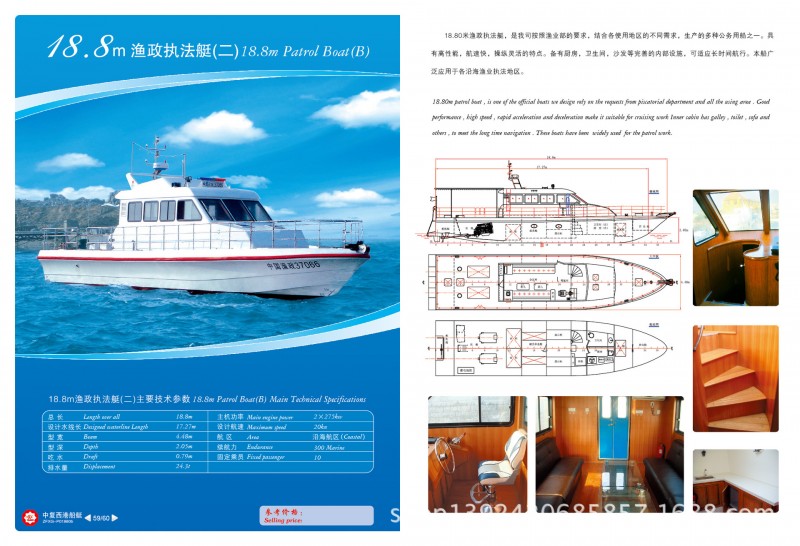 18.8m漁政執法船（二）工廠,批發,進口,代購