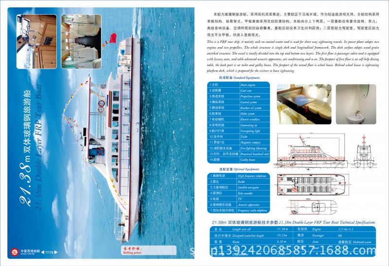 21.38m雙體玻璃鋼旅遊船批發・進口・工廠・代買・代購