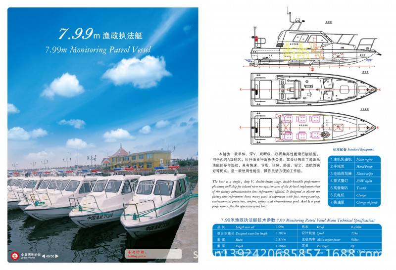 7.99m執法艇批發・進口・工廠・代買・代購