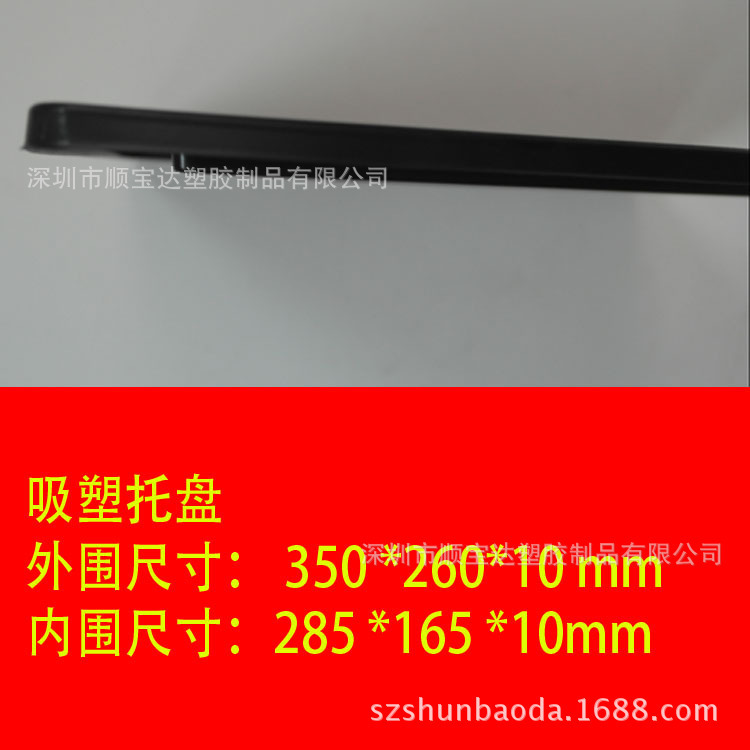 深圳松崗 現貨供應 285*165平板電腦 PCB防靜電PS塑料吸塑托盤工廠,批發,進口,代購