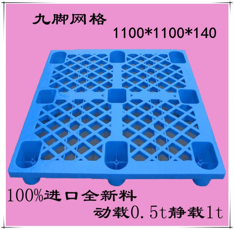 工廠直銷 100%進口全新料1111網格九腳川字田字塑料托盤 塑料棧板批發・進口・工廠・代買・代購