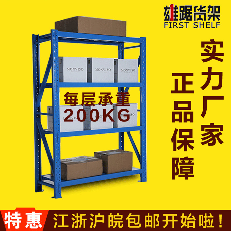 上海貨架廠中型貨架 橫梁貨架 200*60*200 重型倉庫貨架倉儲貨架工廠,批發,進口,代購