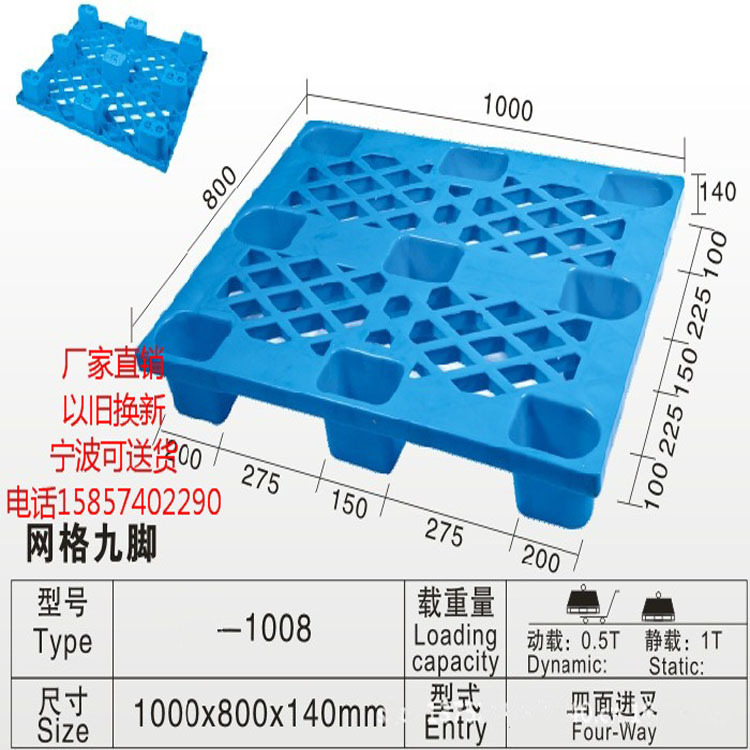 【廠傢直銷　 可開發票】倉庫防潮板＊寧波出口打包回料塑料托盤工廠,批發,進口,代購