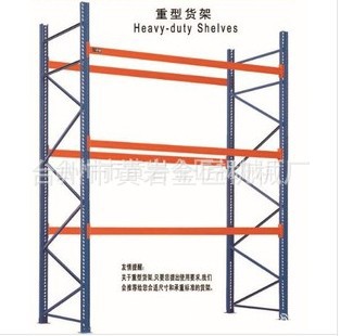 重型貨架 橫梁式貨架 貨拉式貨架 托盤貨架 Heavy-duty Shelves工廠,批發,進口,代購