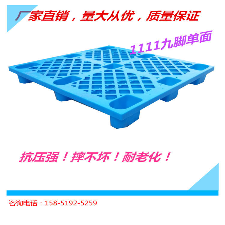 1111網格九腳型全塑料托盤註塑抗沖擊物流托盤尺寸齊全廠傢直銷工廠,批發,進口,代購