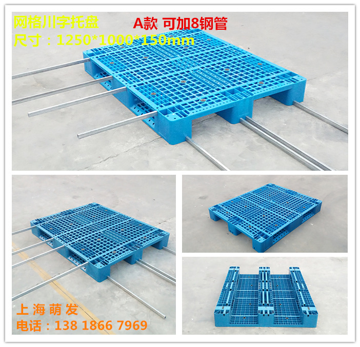 【上海萌發】1.25X1米網格川字塑料托盤批發叉車煙草專用貨架盤批發・進口・工廠・代買・代購