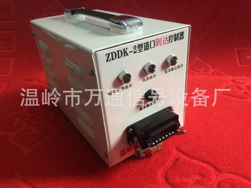 供應ZDDK-2型道口到達控製器工廠,批發,進口,代購