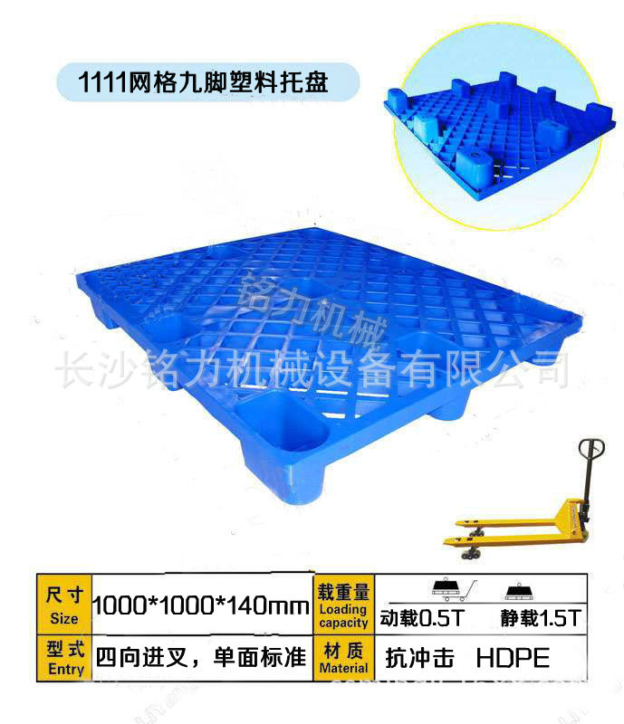 1010輕型網格九腳塑料托盤 HDPE全新料塑膠托盤 湖南塑料棧板批發・進口・工廠・代買・代購