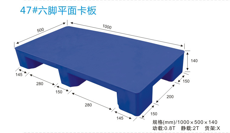 批發│生產│廠傢│47#六腳平麵卡板  1000*500*140批發・進口・工廠・代買・代購