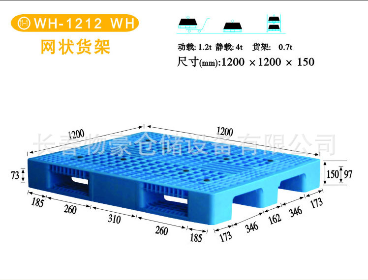 塑料托盤-網格川字塑料托盤 WH-1210150WHQ工廠,批發,進口,代購