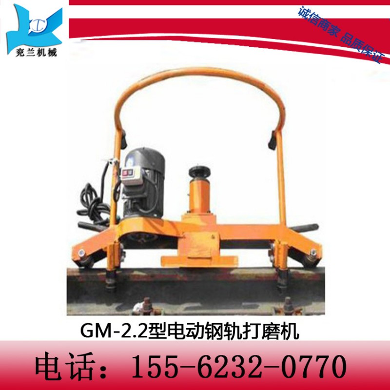 濟寧兗蘭 GM-2.2型電動鋼軌打磨機 電動鋼軌打磨機 鋼軌打磨機工廠,批發,進口,代購