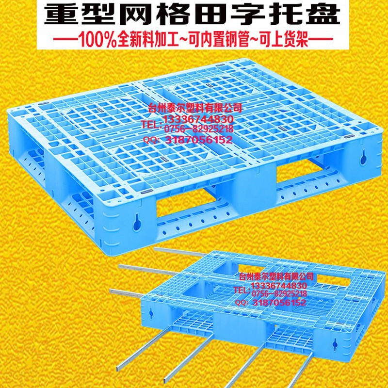 塑料田字托盤塑料叉車托盤塑料墊倉板塑料網格托盤出口托盤貨架批發・進口・工廠・代買・代購