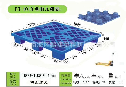 廠價直供 量大從優 批發銷售塑料棧板、卡板工廠,批發,進口,代購