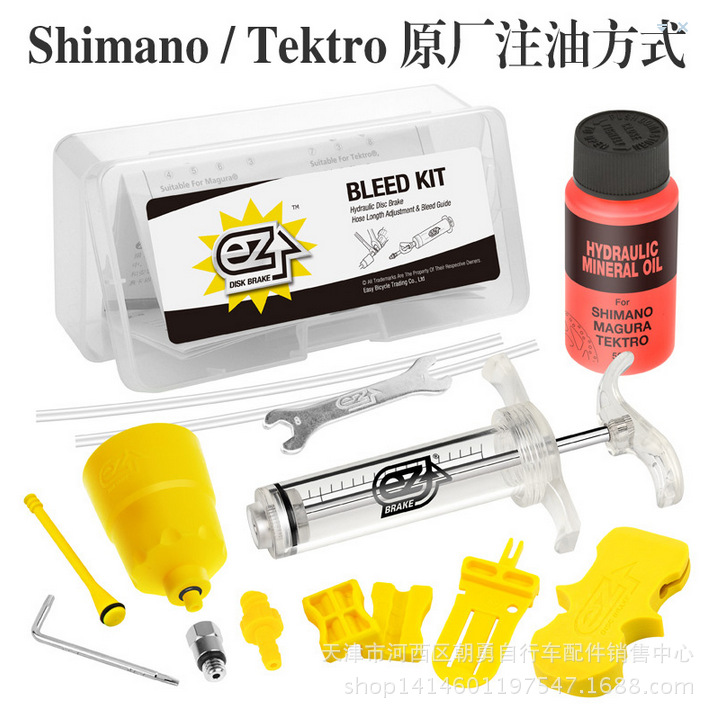 正品易捷 EZ 標準版 註油工具 Shimano 山地剎車換油灌油工具工廠,批發,進口,代購