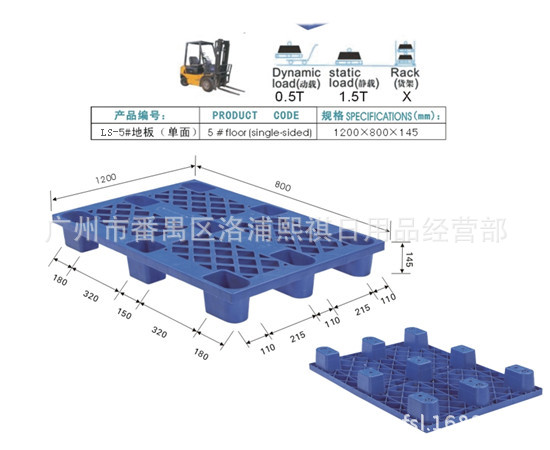 廠傢直銷 原昌豐塑料南海5號單麵卡板1200*800*145塑料地臺板托盤工廠,批發,進口,代購