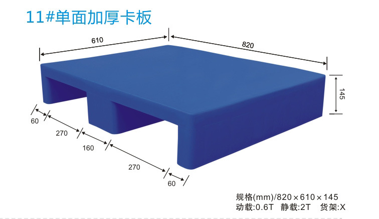 批發│生產│廠傢│11#單麵加厚卡板 820*610*145批發・進口・工廠・代買・代購