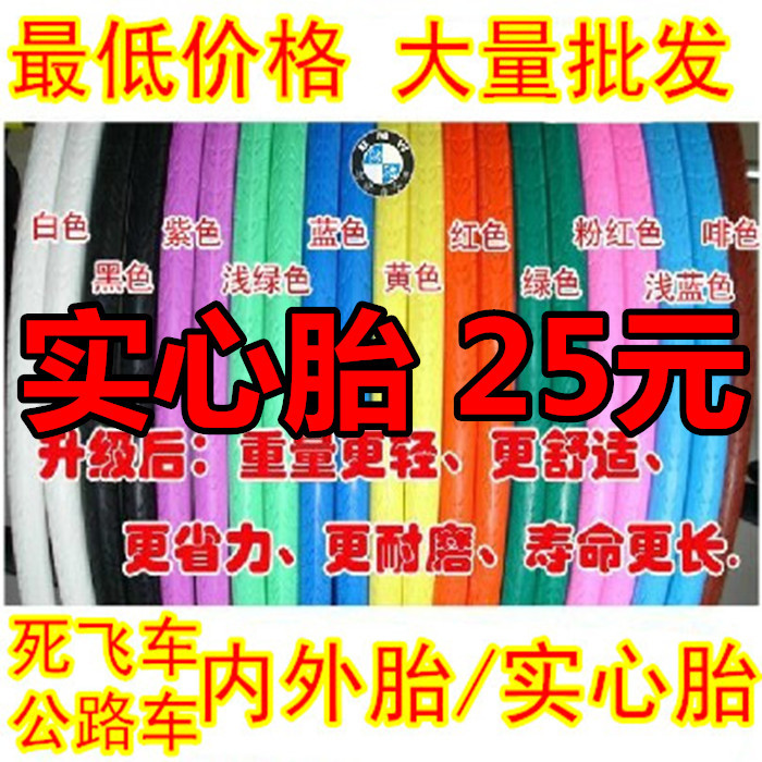 死飛車實心胎公路自行車免充氣輪胎防爆24寸 700C外胎真空胎車胎工廠,批發,進口,代購