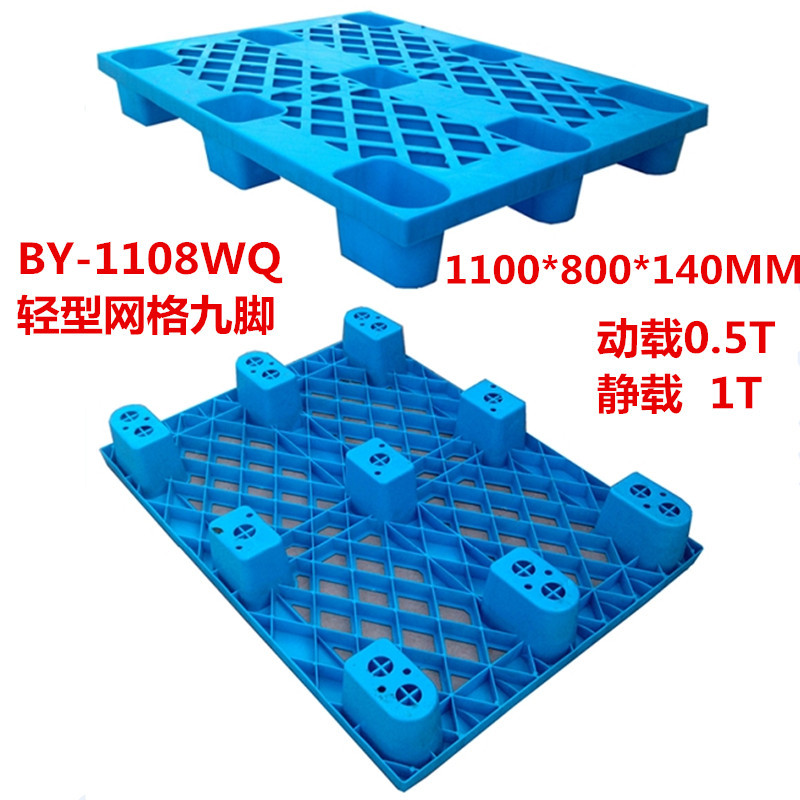 供應全新料1100*800*140mm單麵輕型網格九腳塑料托盤批發・進口・工廠・代買・代購