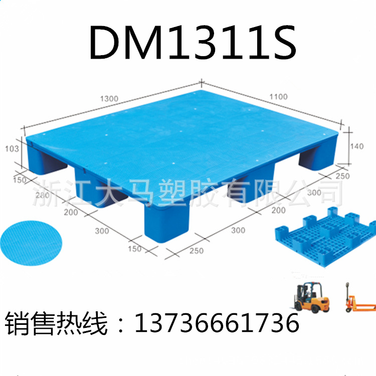 DM1311S平板九腳托盤1300*1100*140MM 塑膠托盤 全新料塑料托盤工廠,批發,進口,代購