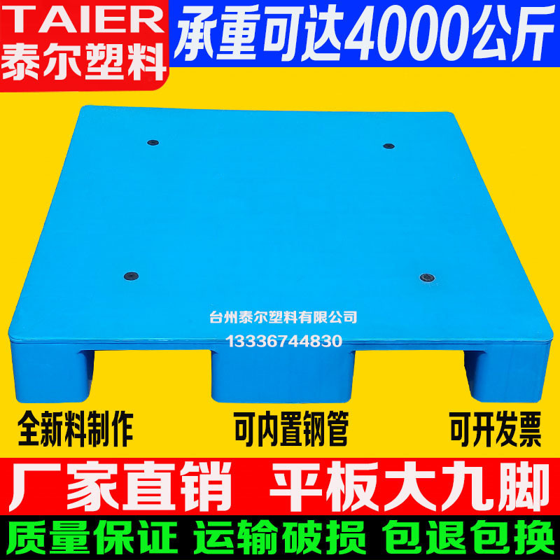 網格塑料大九腳托盤墊倉板 叉車板棧板 倉庫墊倉板防潮板叉車托盤批發・進口・工廠・代買・代購