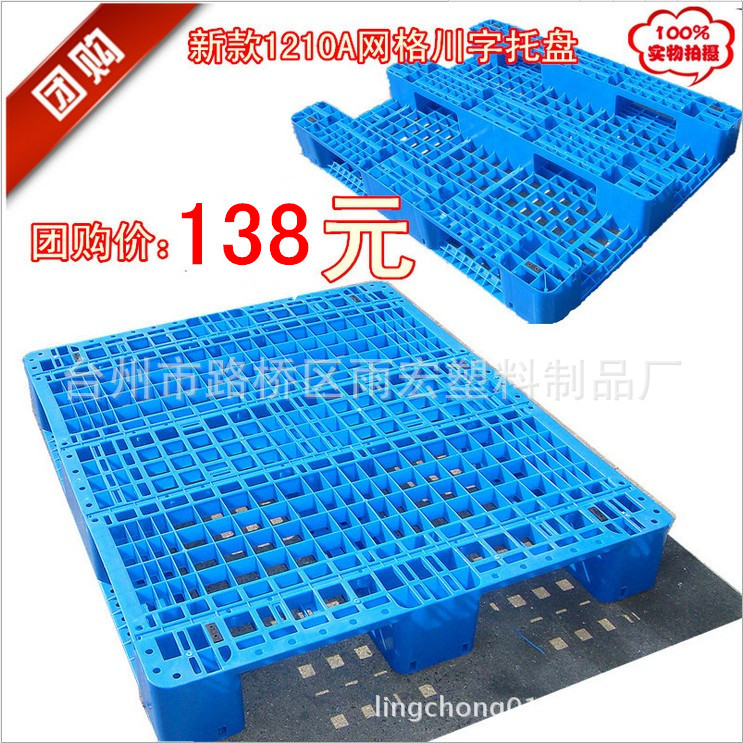 團購價1210A網格川字塑料托盤 藍色物流地倉板 可加8根鋼管托盤批發・進口・工廠・代買・代購
