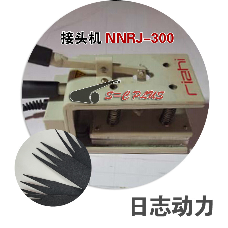 熱壓機 接頭機NNRJ-300 現場加工工具輸送帶接頭機日志動力批發・進口・工廠・代買・代購