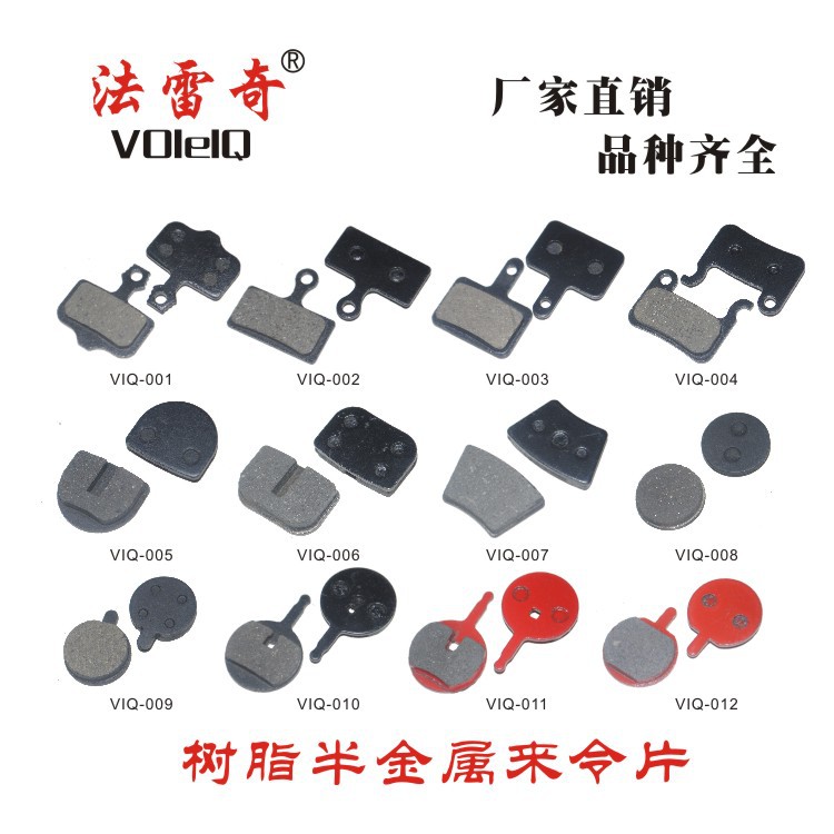 山地車 自行車剎車塊 高檔樹脂半金屬來令片 配套專用剎車片工廠,批發,進口,代購