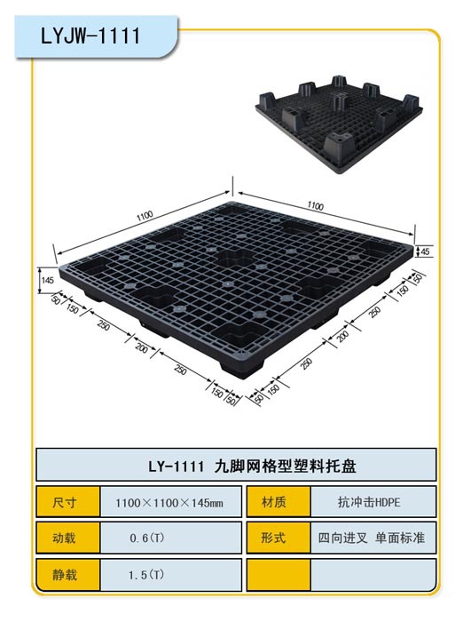 特價供應 塑料托盤 塑料製品 【圖 】批發・進口・工廠・代買・代購