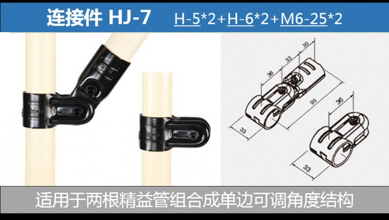 精益管連接件 HJ - 7批發・進口・工廠・代買・代購