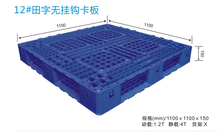 批發│生產│廠傢│ 12#田字無掛鉤卡板 1100×1100×150工廠,批發,進口,代購