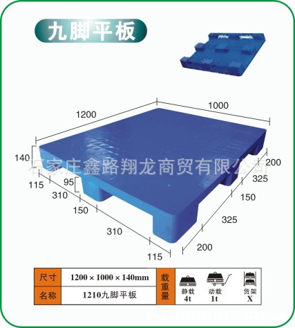 托盤 塑料 動載1噸 靜載4噸的塑料托盤 庫房用塑料托盤工廠,批發,進口,代購