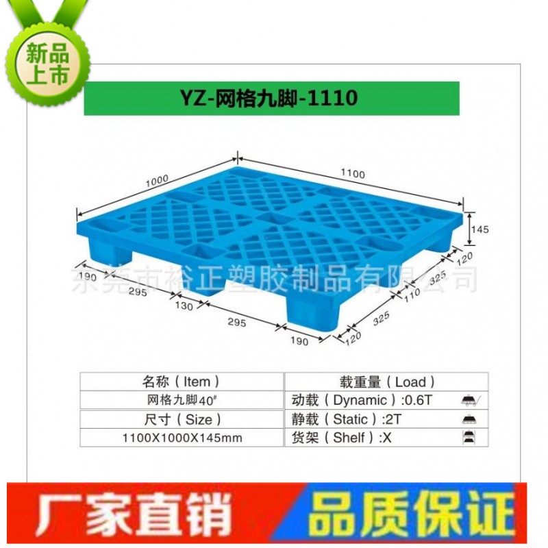 全新塑料卡板托盤1100*1000九腳塑膠卡板塑料棧板叉車板工廠,批發,進口,代購