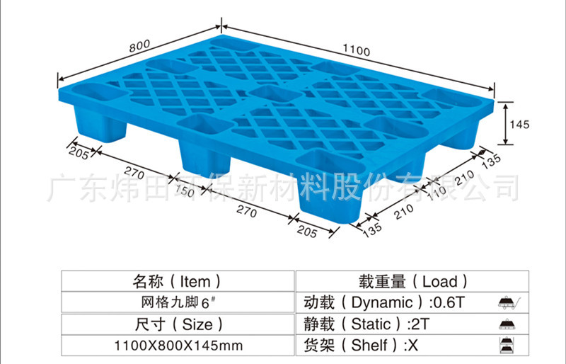 廠傢供應廣東網格九腳卡板1100*800*145 出口專用型棧板 塑料托盤工廠,批發,進口,代購