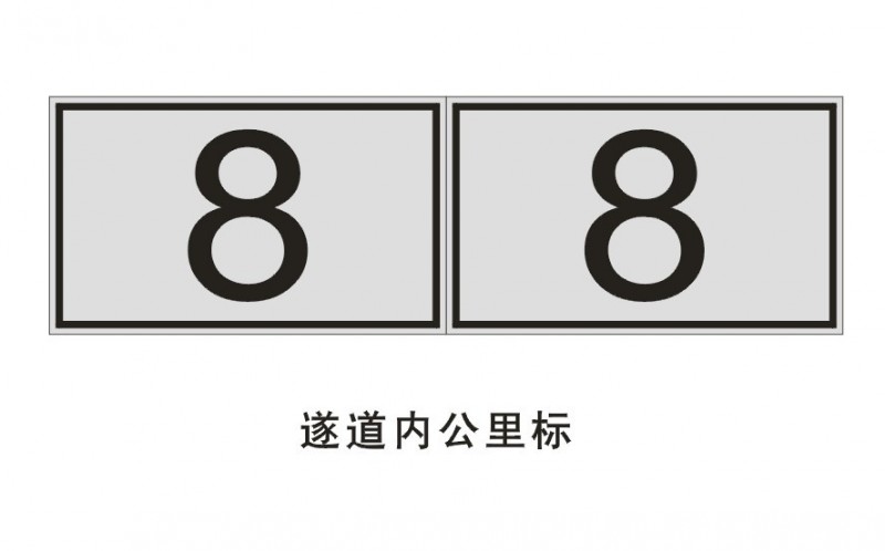 【供應】安全標志 通線2010隧道內公裡標	線路停字牌工廠,批發,進口,代購