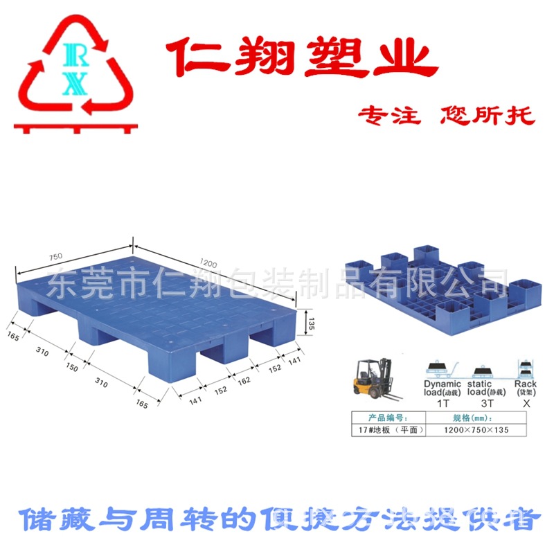 平整麵塑料托盤 塑膠卡板15#可送貨上門 可回收舊托盤工廠,批發,進口,代購