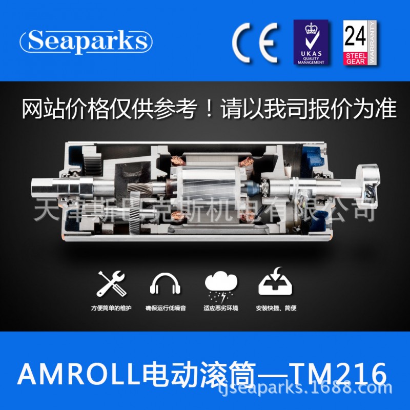 天津斯巴克斯TM216電動滾筒專為輸送較大物品專門設計工廠,批發,進口,代購