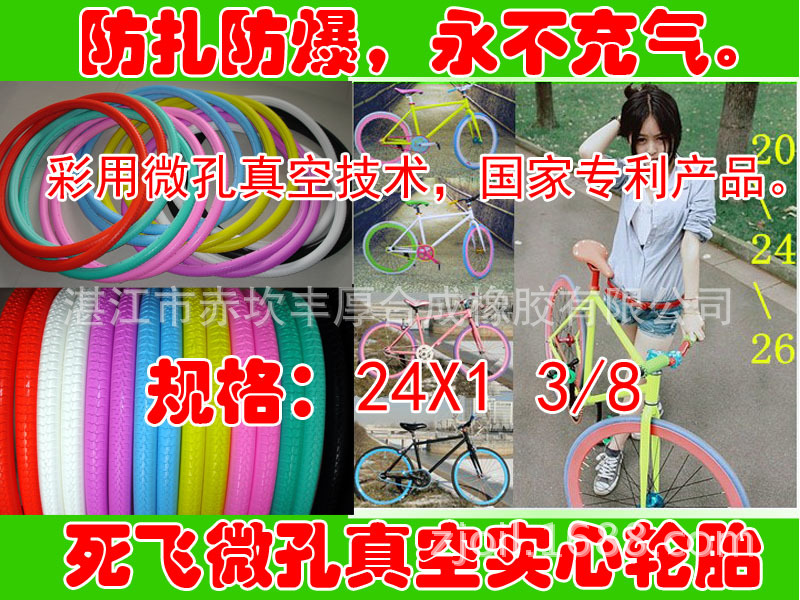 24寸死飛微孔真空胎實心彈力免充氣輪胎24*1 3/8標寬30mm工廠,批發,進口,代購