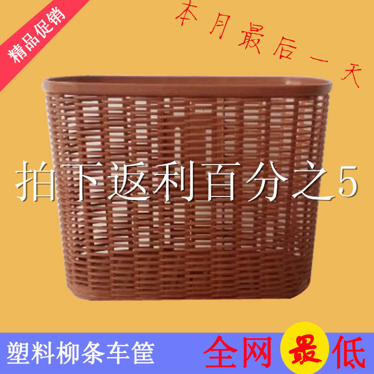 h廠傢直銷 供應  塑料車籃  塑料柳條車筐 價格實惠  歡迎選購批發・進口・工廠・代買・代購