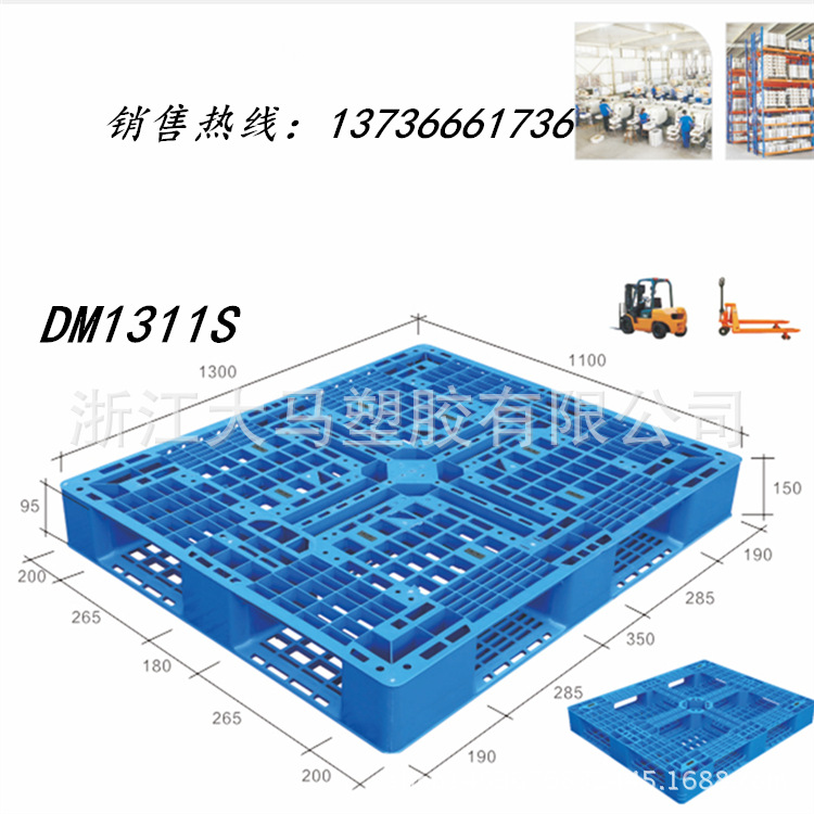DM1311S網格田字1300*1100*150MM 塑膠托盤 全新料塑料托盤工廠,批發,進口,代購