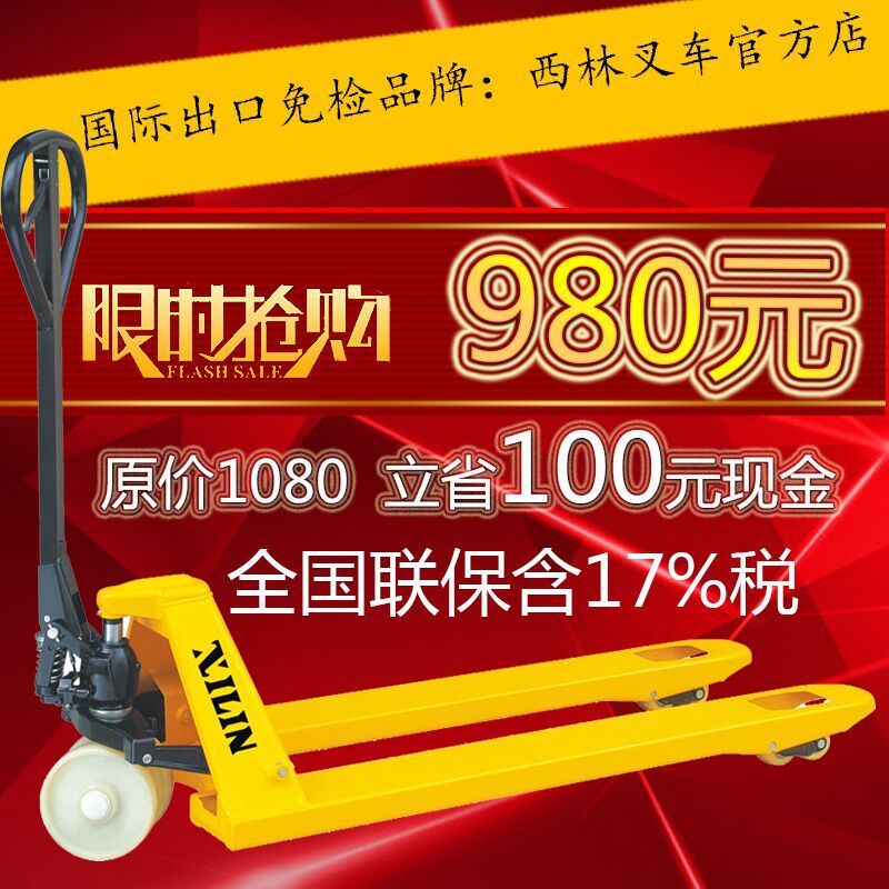 西林叉車 德國合資2t/2.5/3/5t 手動叉車 液壓手動搬運車手推地牛工廠,批發,進口,代購