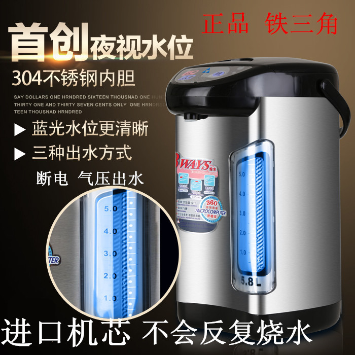 特價正品鐵三角不銹鋼保溫電熱水瓶5.8L燒開水壺傢用電熱水壺工廠,批發,進口,代購