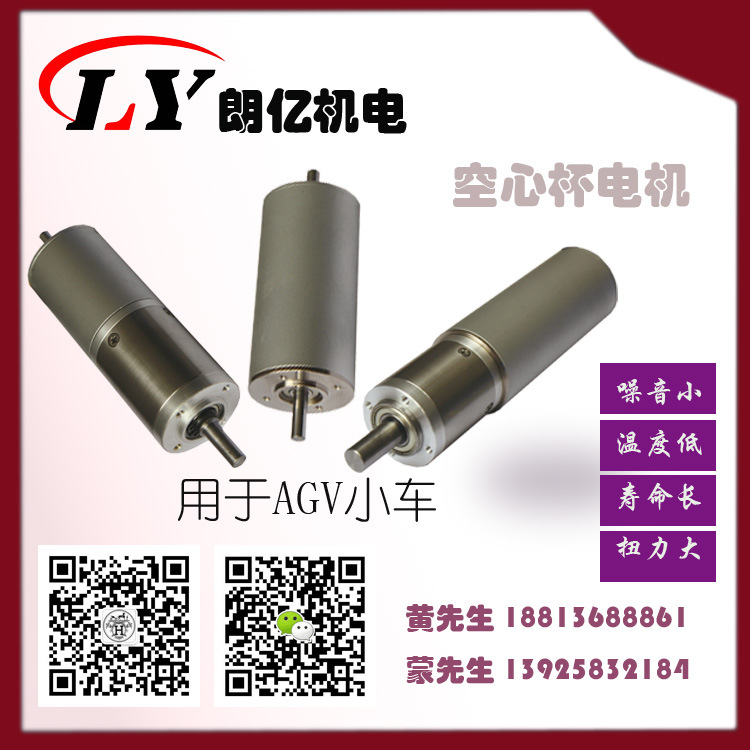 AGV 配件 空心杯無刷電機 LY-4088RB 無刷馬達 東莞朗億 AGV小車工廠,批發,進口,代購