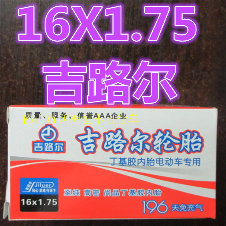 自行車吉路爾內胎16*1.75純丁基膠 16寸兒童單車AV美嘴0.18工廠,批發,進口,代購