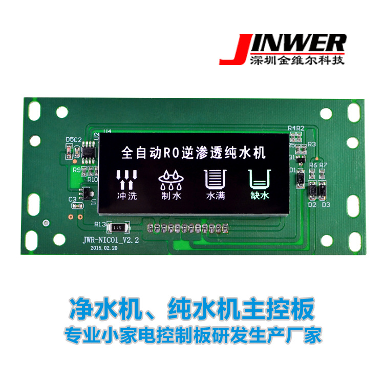 凈水器簡易控製板凈水機電子主控板開發凈水機電腦板廠傢直銷工廠,批發,進口,代購