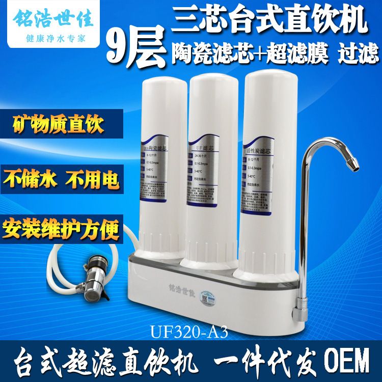 廠傢批發 傢用廚房超濾凈水器 臺式3筒凈水機 水龍頭凈水器 OEM工廠,批發,進口,代購