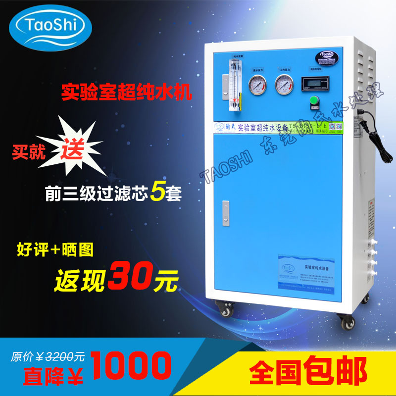 【包郵]10L/H 15L/H 20L/H 30L/H升實驗室超純水機，去離子水設備工廠,批發,進口,代購