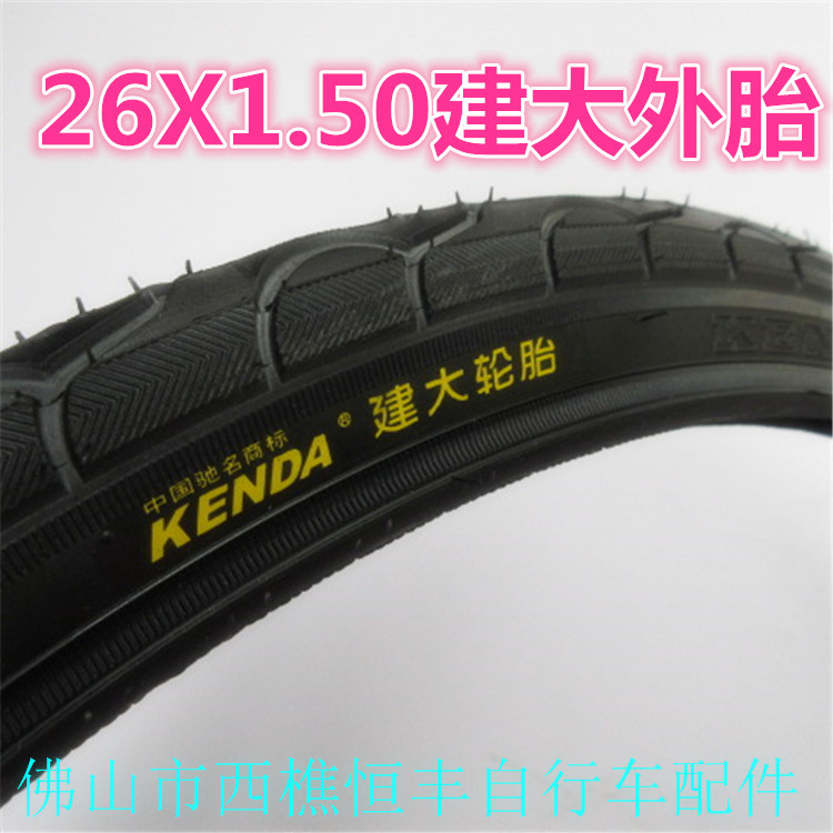 正品建大26X1.50山地車外胎自行車 26*1.50耐磨建大外胎0.9工廠,批發,進口,代購