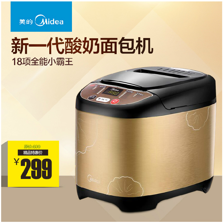 Midea/美的 EHS15AP-PGS麵包機傢用全自動智能多功能 酸奶蛋糕機批發・進口・工廠・代買・代購