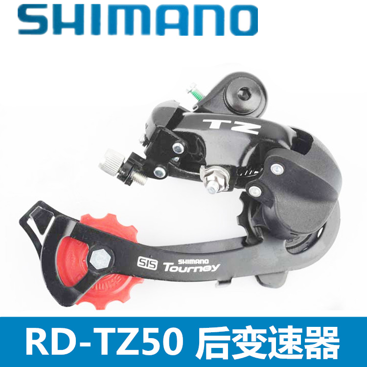 SHIMANO喜瑪諾RD-TZ50後撥 6/7速18/21速折疊車山地車後撥鏈器工廠,批發,進口,代購