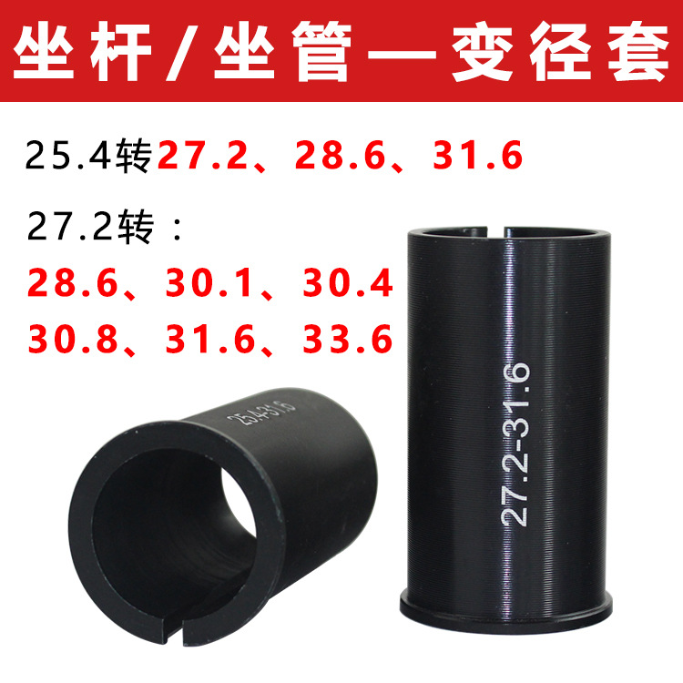 坐桿/坐管變徑套 山地自行車 折疊車座管襯套25.4/27.2轉28.6工廠,批發,進口,代購